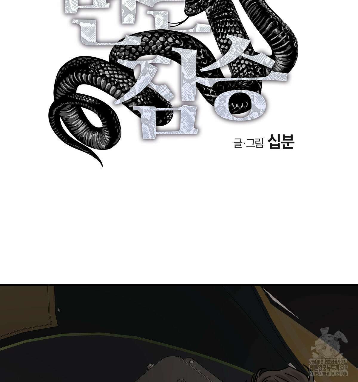 변온짐승 외전 13화 27