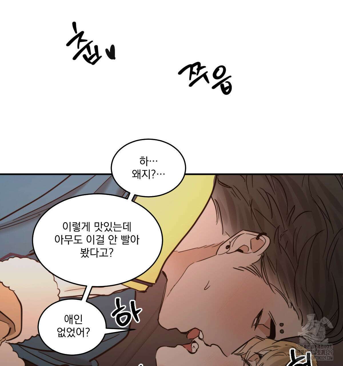변온짐승 외전 13화 31