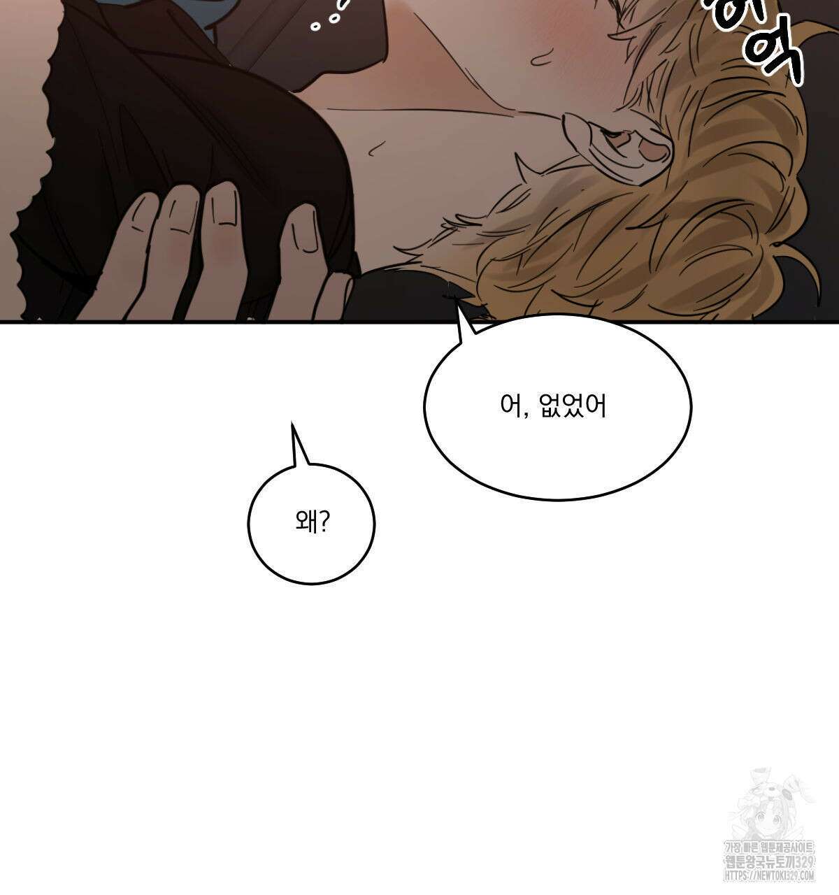 변온짐승 외전 13화 32