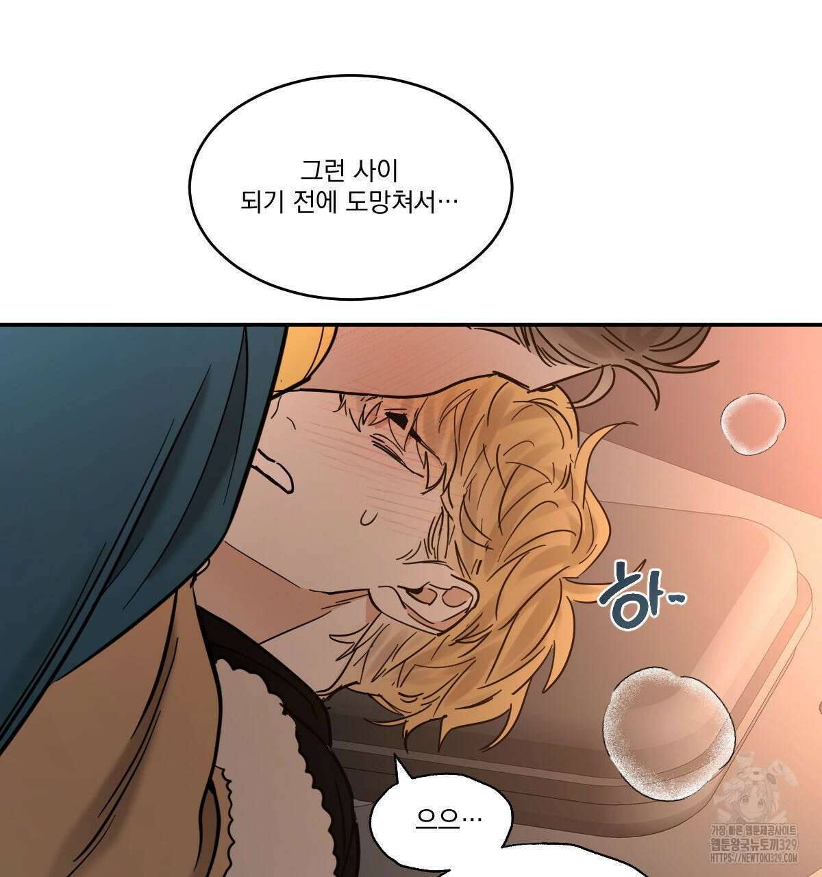 변온짐승 외전 13화 34