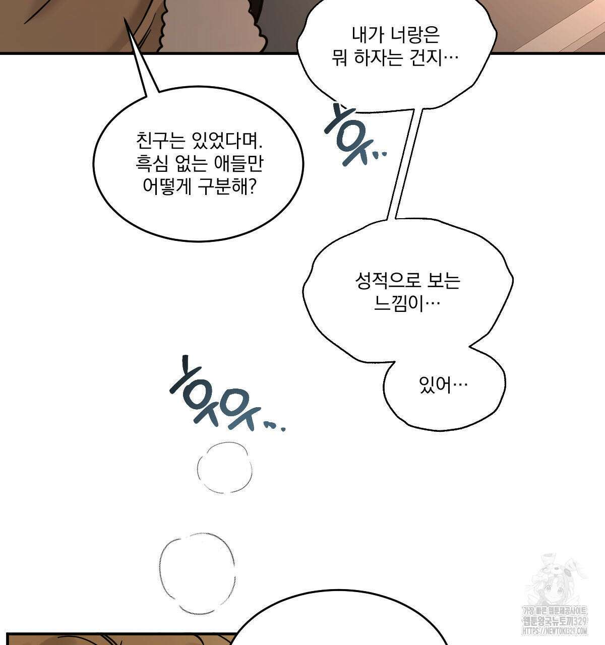 변온짐승 외전 13화 35