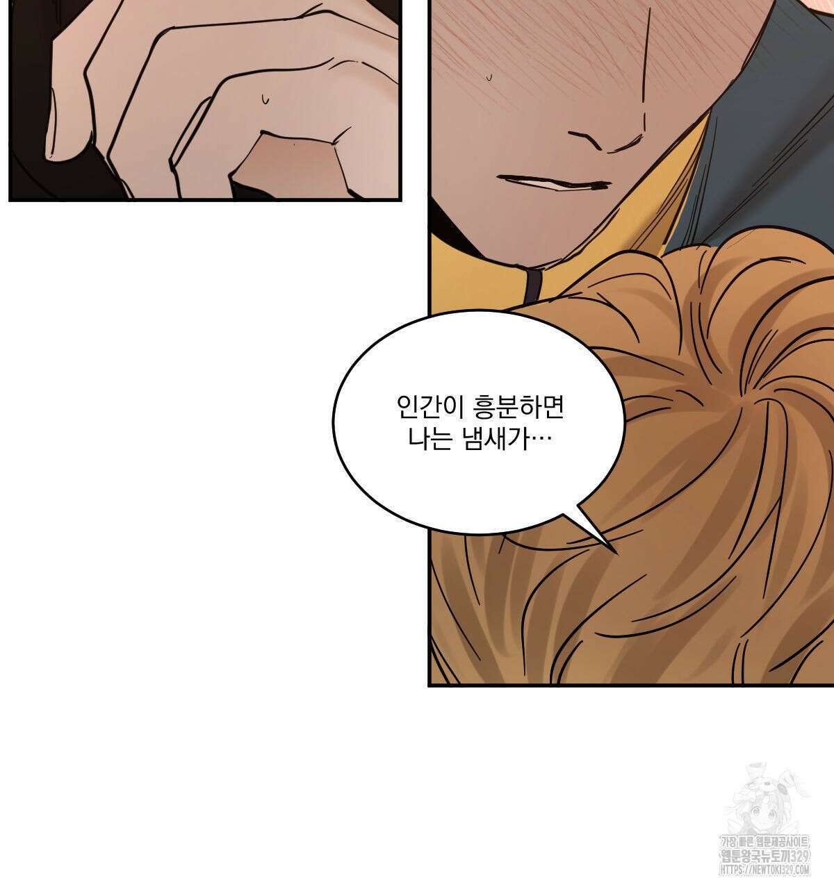 변온짐승 외전 13화 37