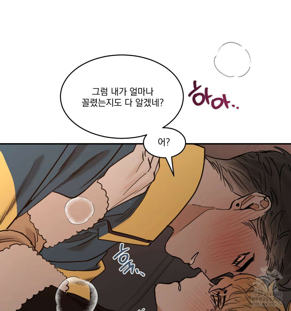 변온짐승 외전 13화 38