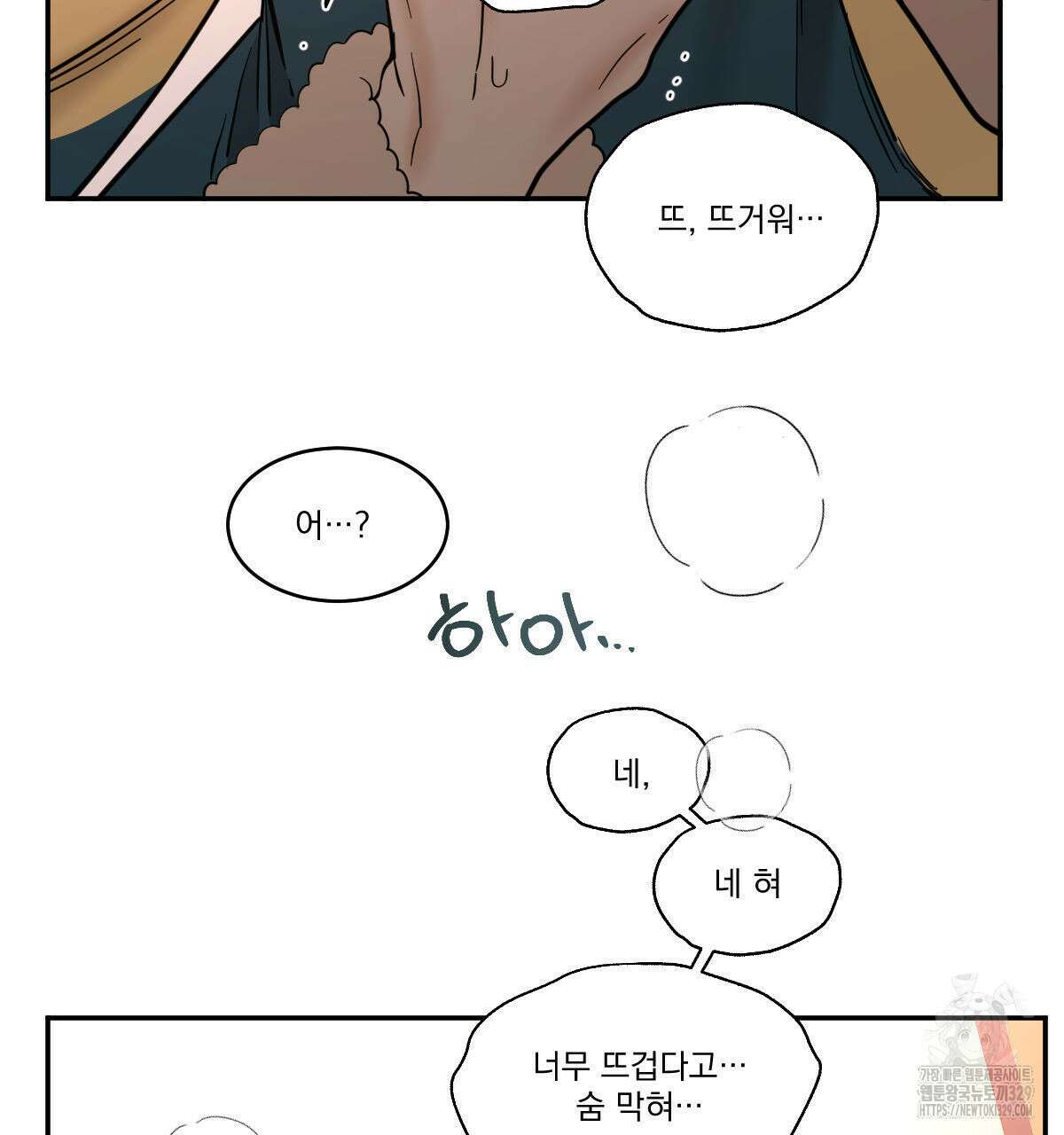 변온짐승 외전 13화 42