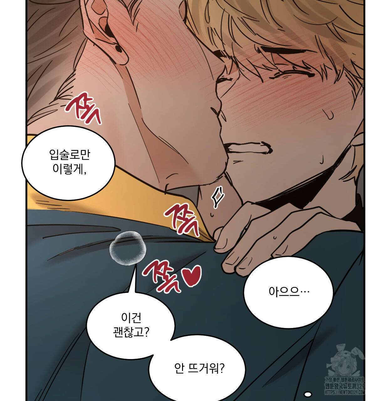변온짐승 외전 13화 45