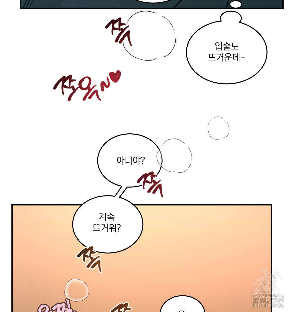 변온짐승 외전 13화 46