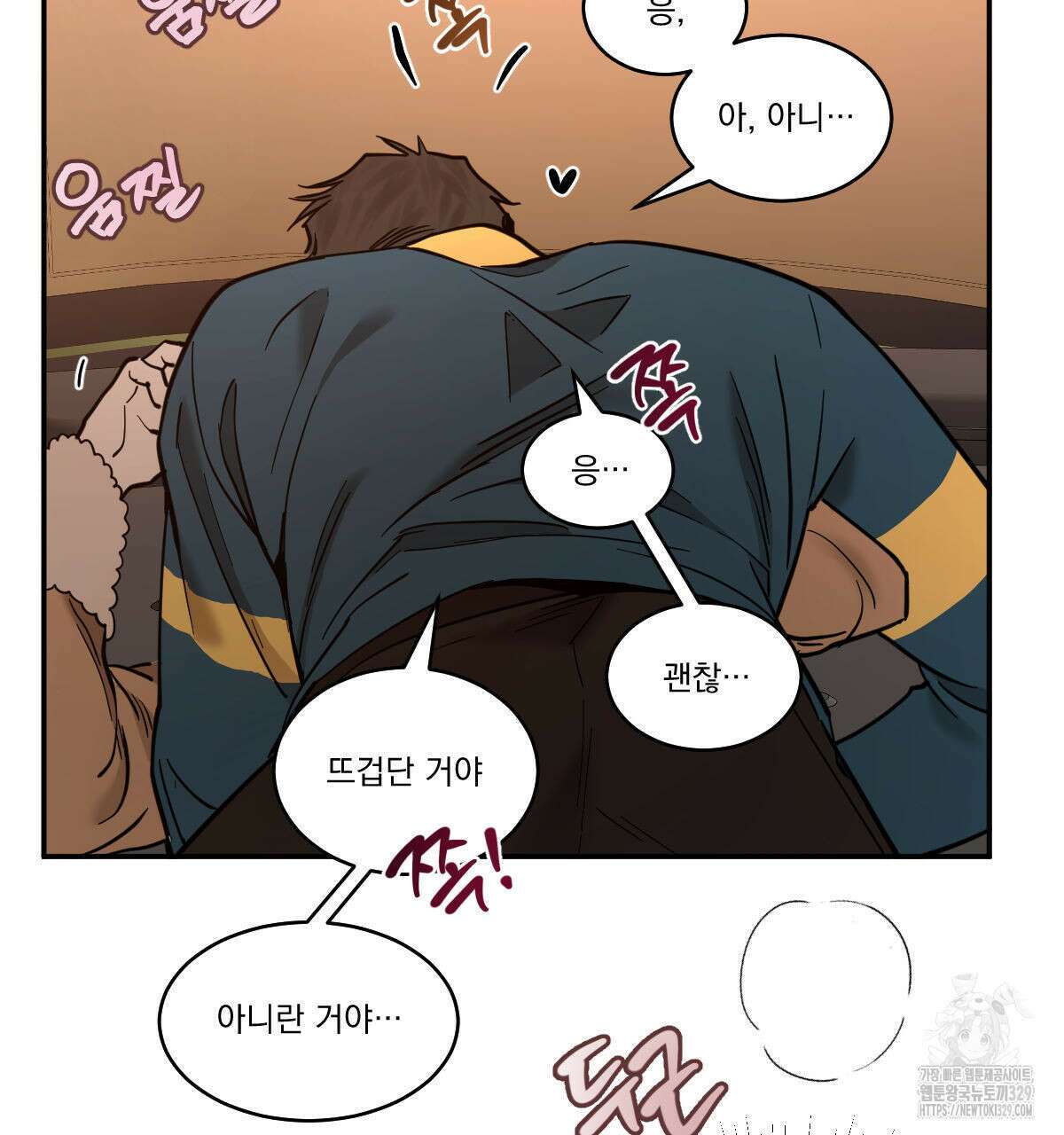 변온짐승 외전 13화 47