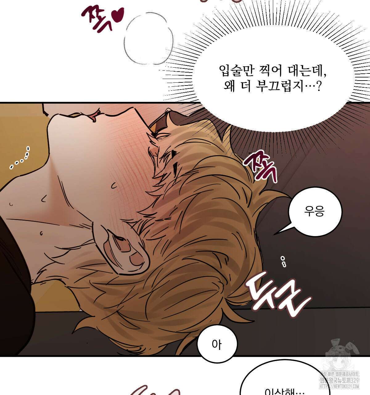 변온짐승 외전 13화 48