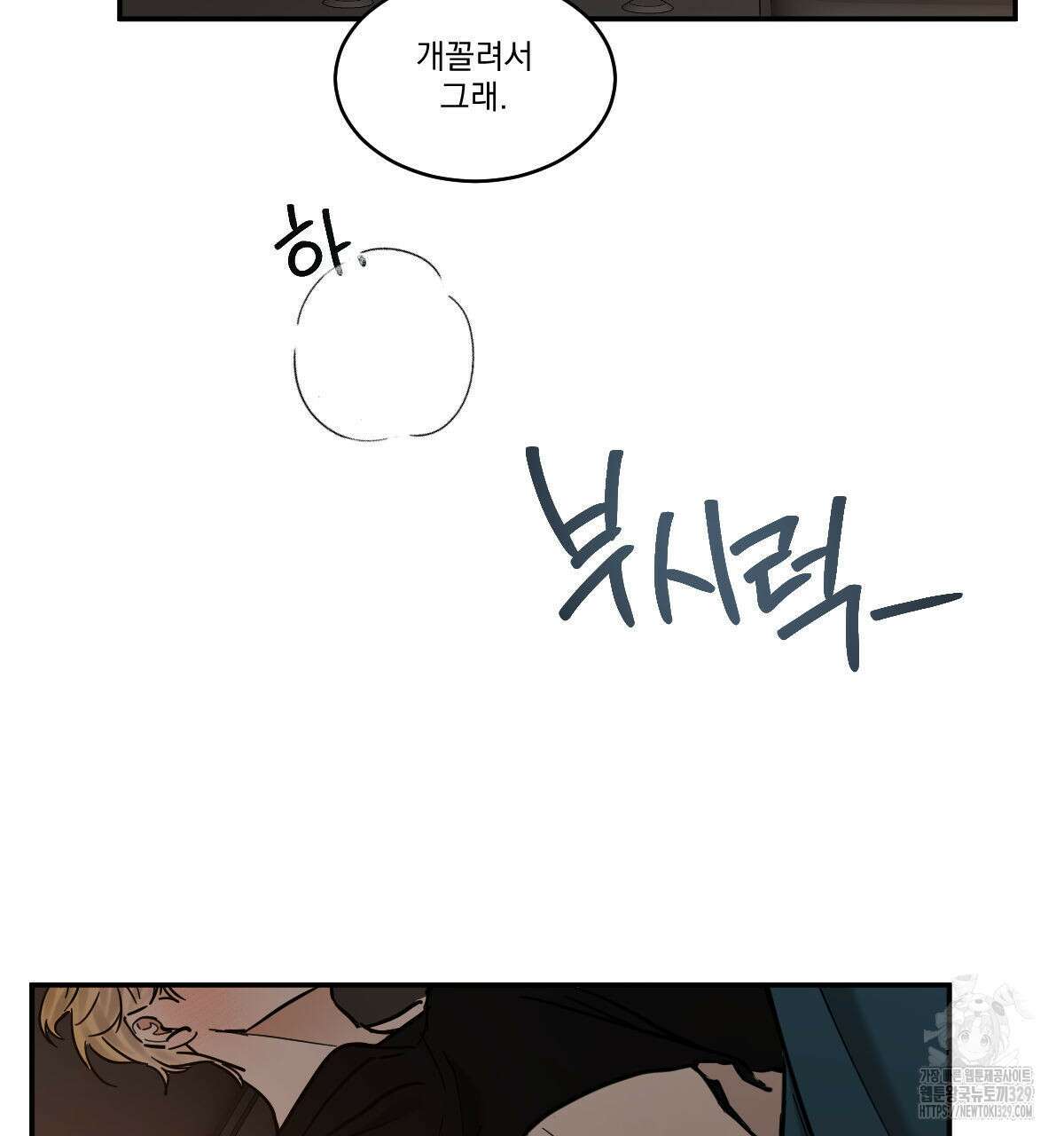변온짐승 외전 13화 54