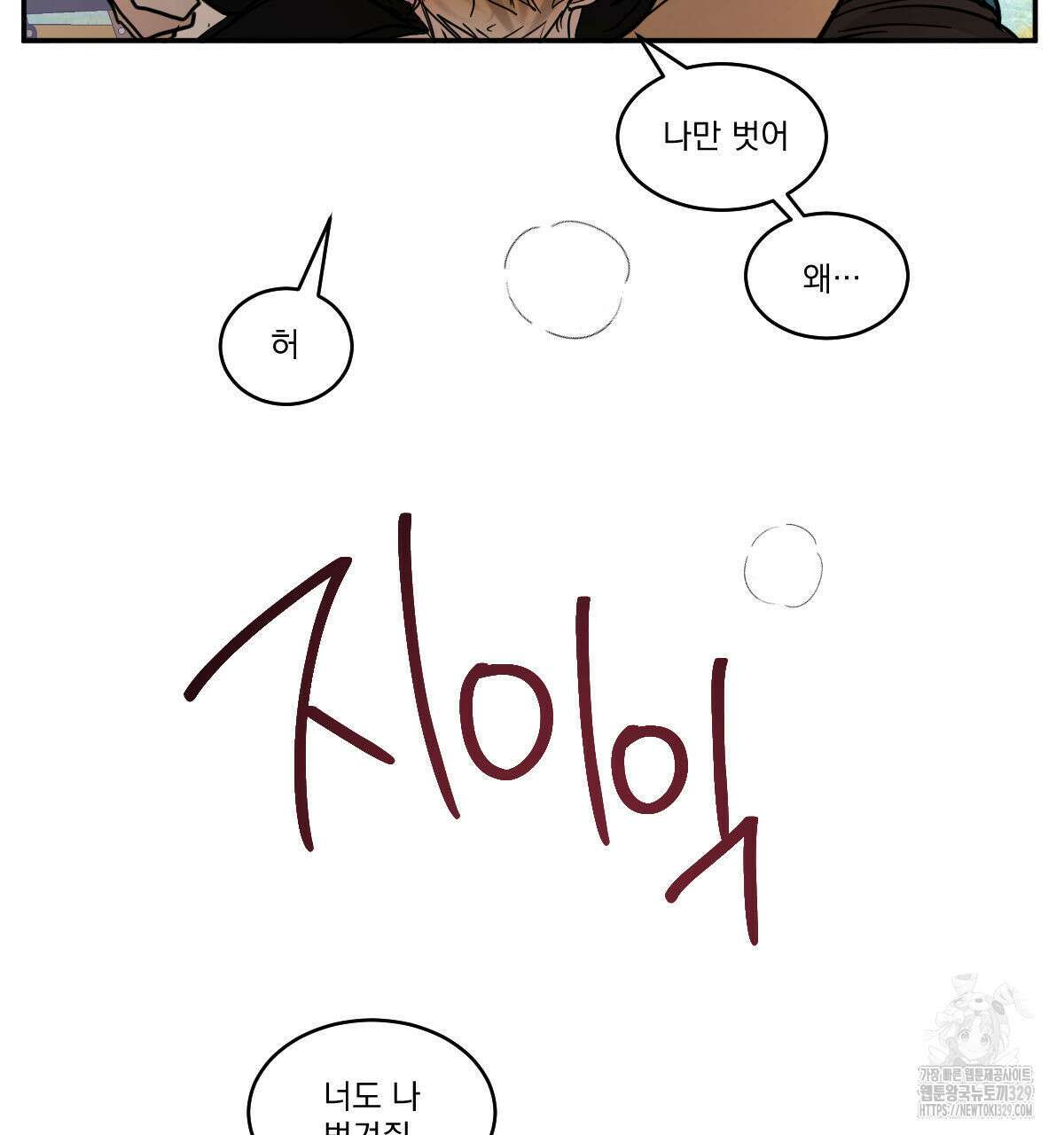 변온짐승 외전 13화 62
