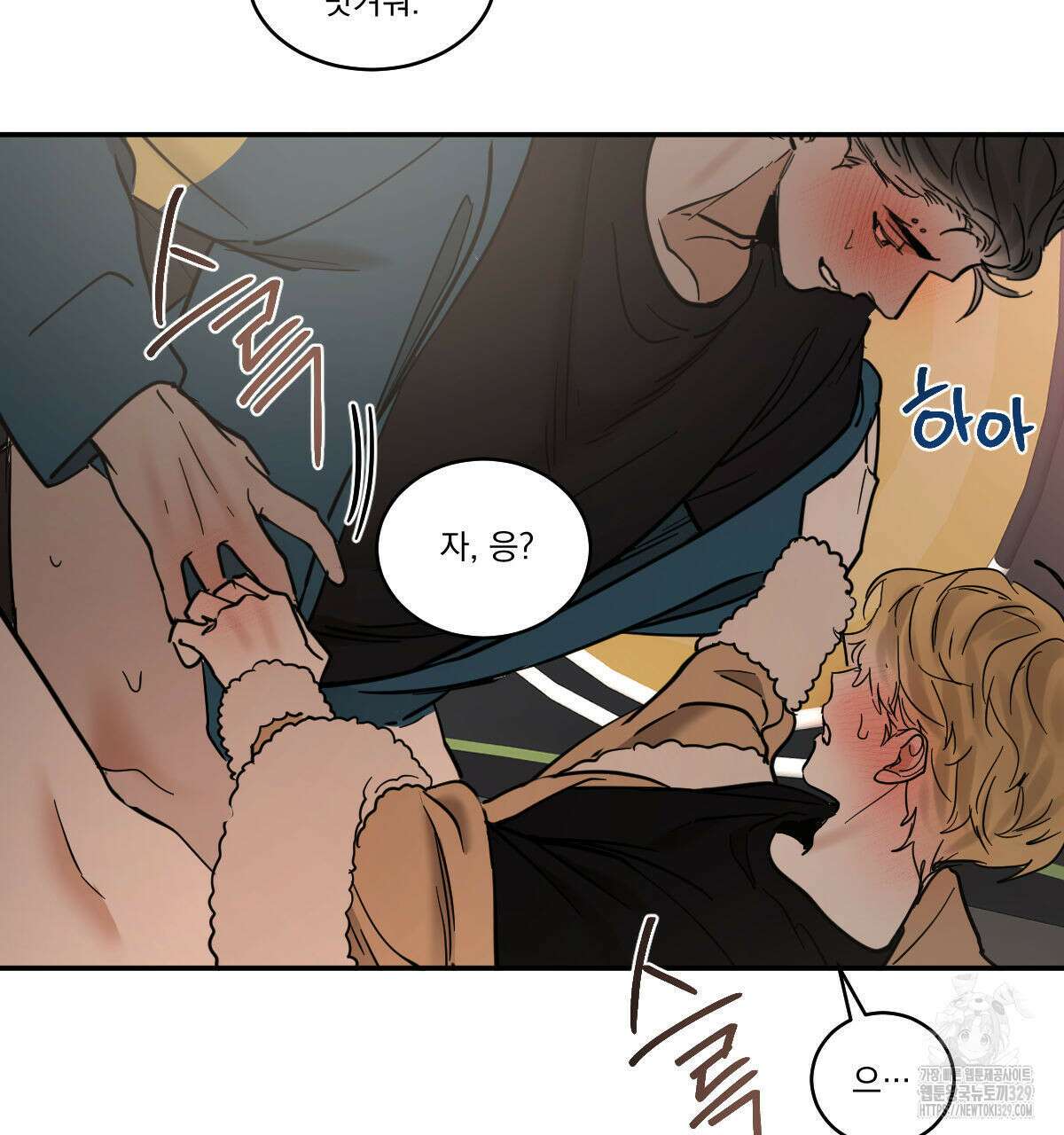 변온짐승 외전 13화 63