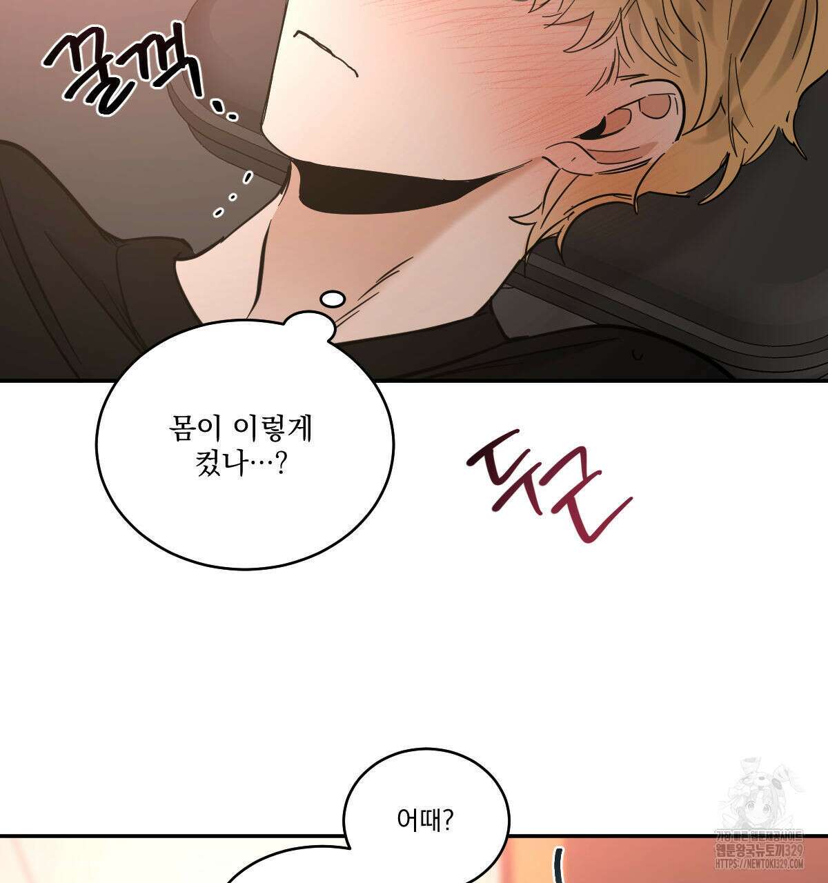 변온짐승 외전 13화 69