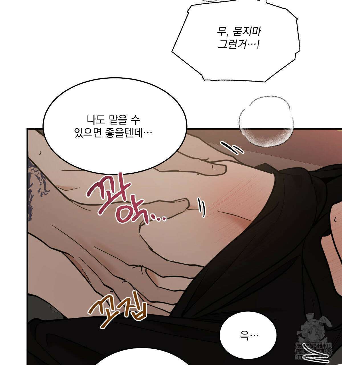 변온짐승 외전 13화 71