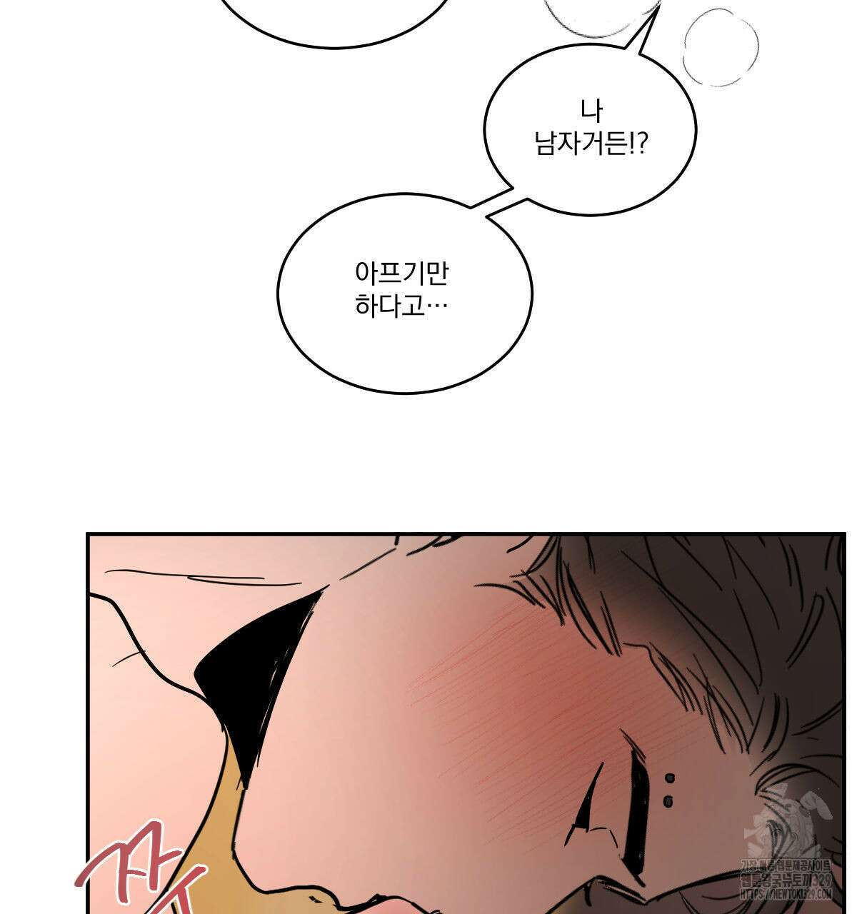 변온짐승 외전 13화 76