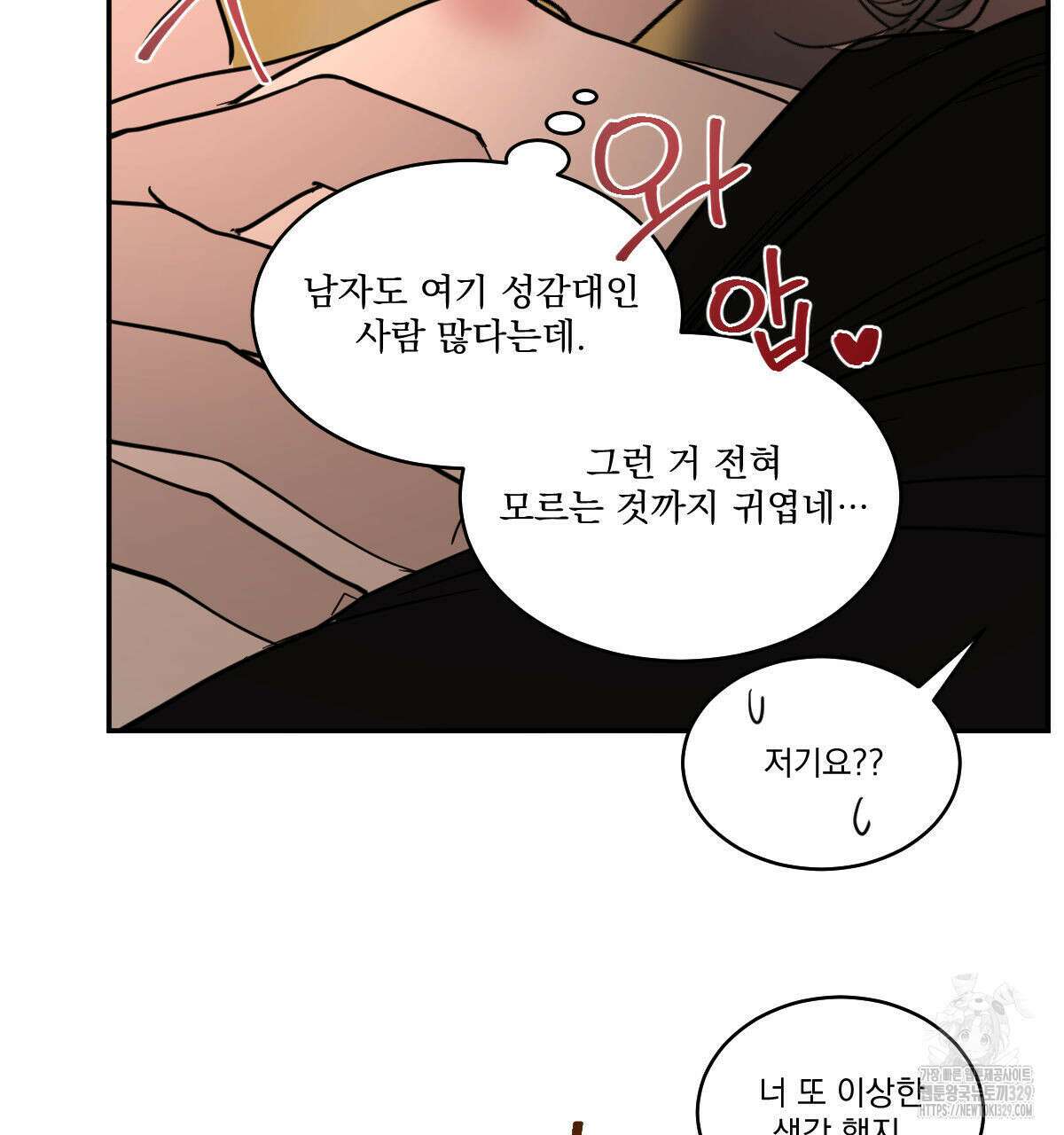 변온짐승 외전 13화 77