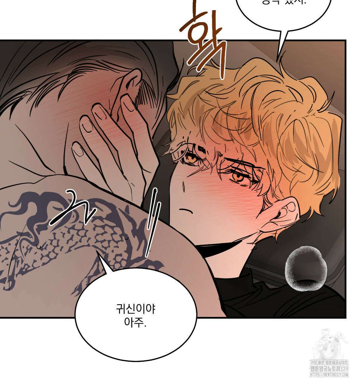 변온짐승 외전 13화 78