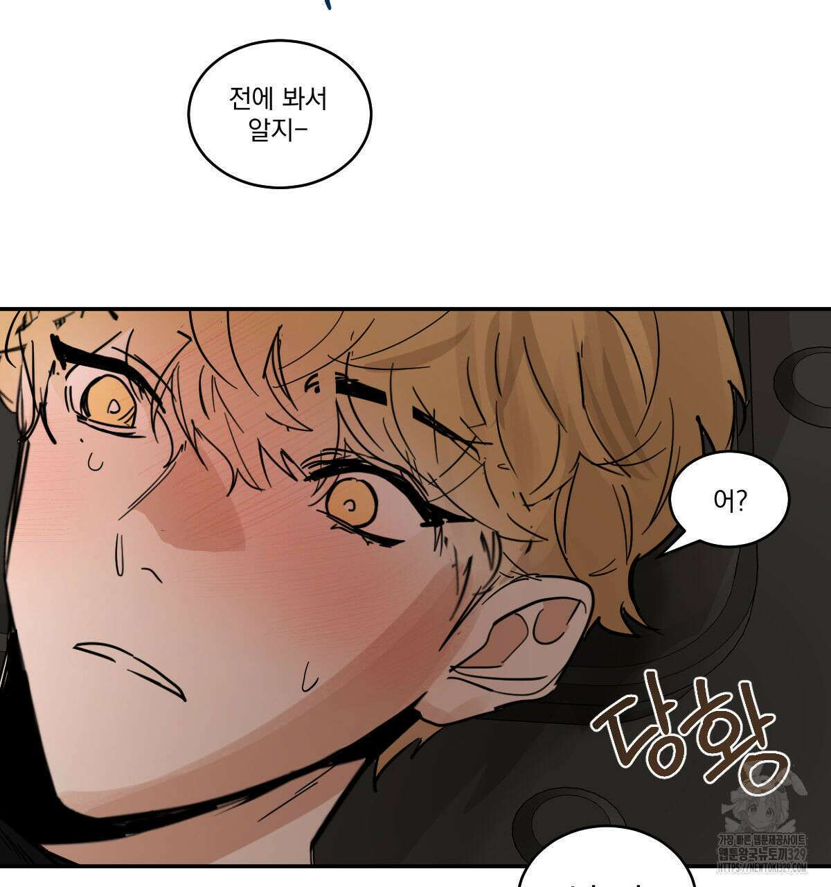 변온짐승 외전 13화 80
