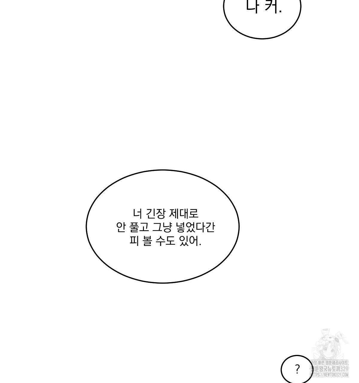 변온짐승 외전 13화 81