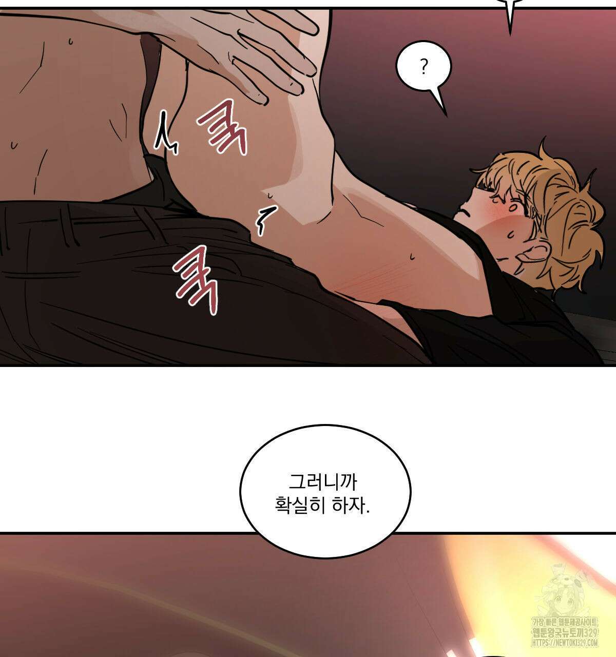 변온짐승 외전 13화 82