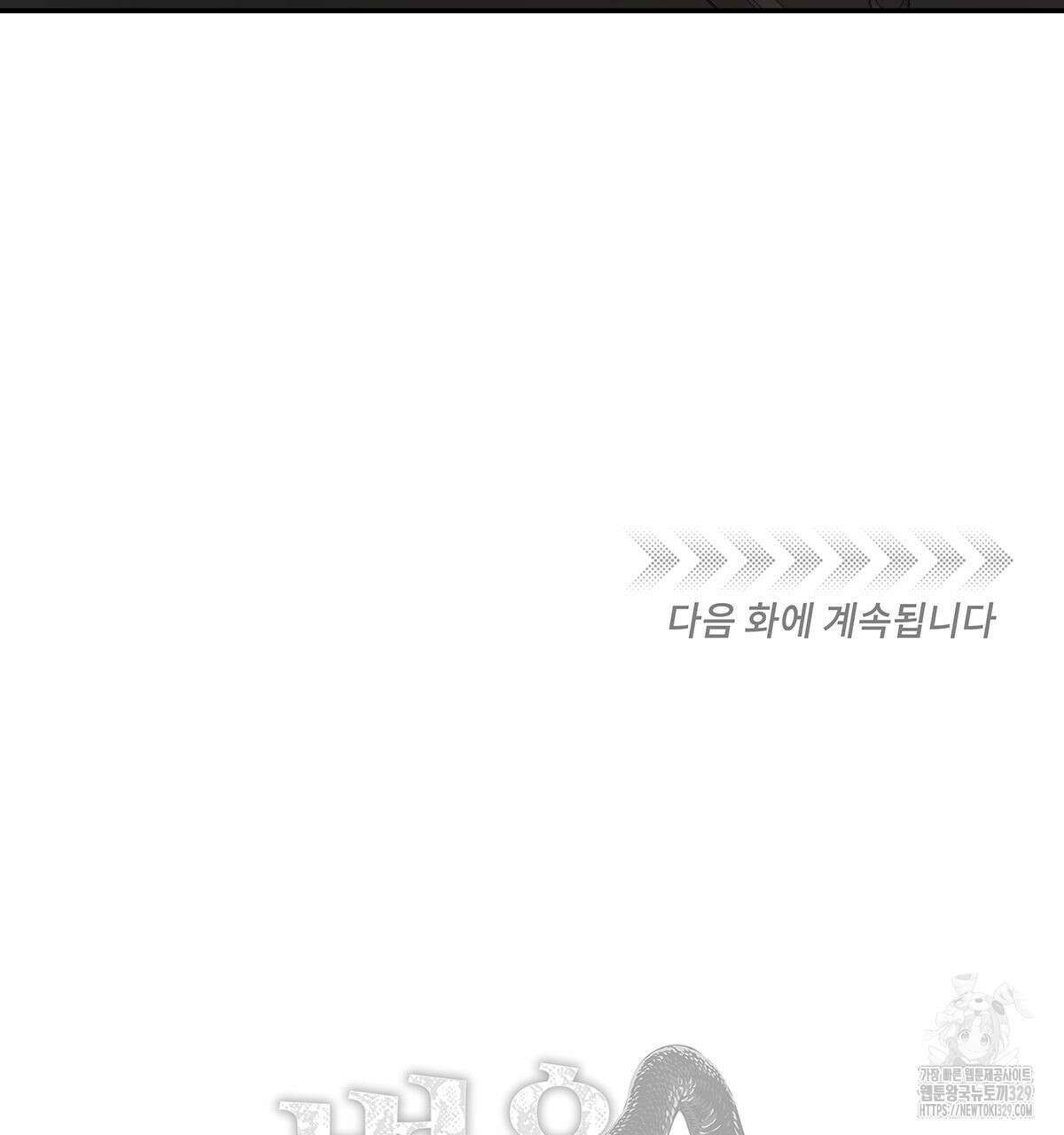 변온짐승 외전 13화 84