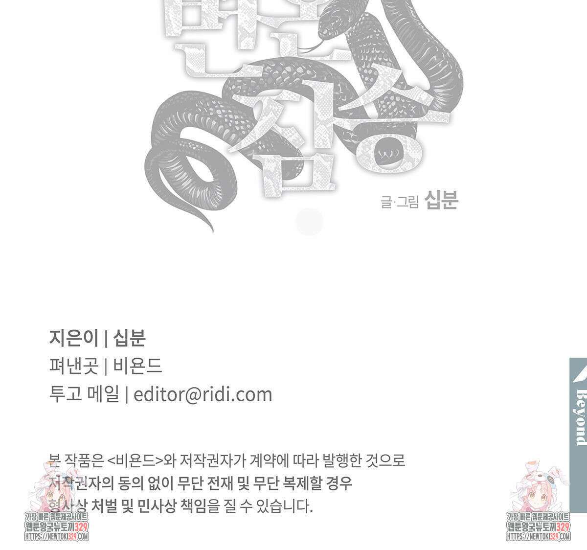 변온짐승 외전 13화 85