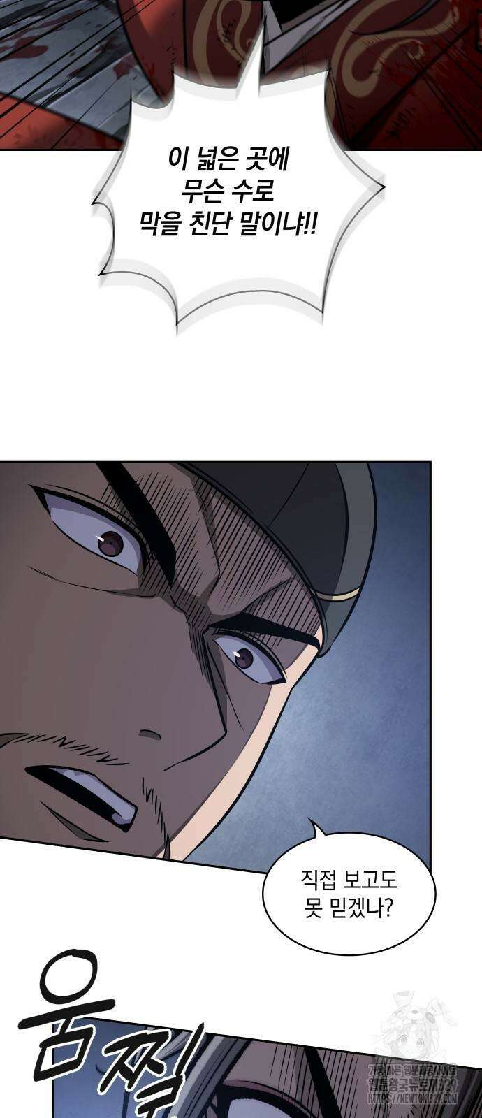 나노마신 197화 5