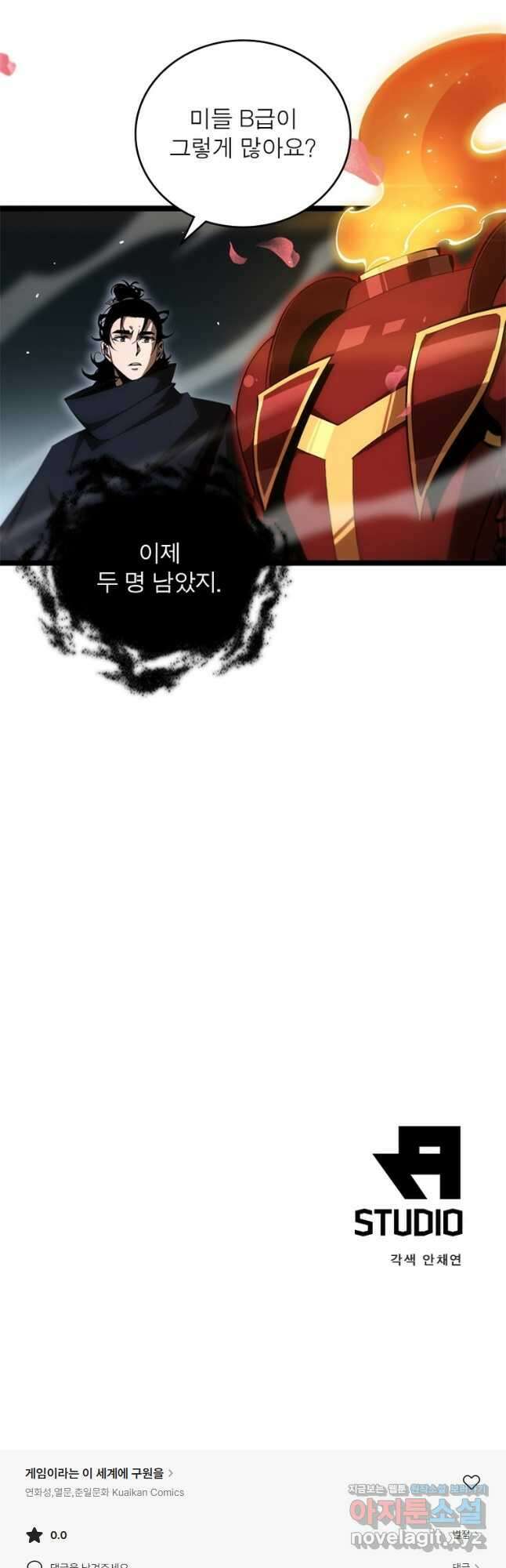 게임이라는 이 세계에 구원을 178화 39