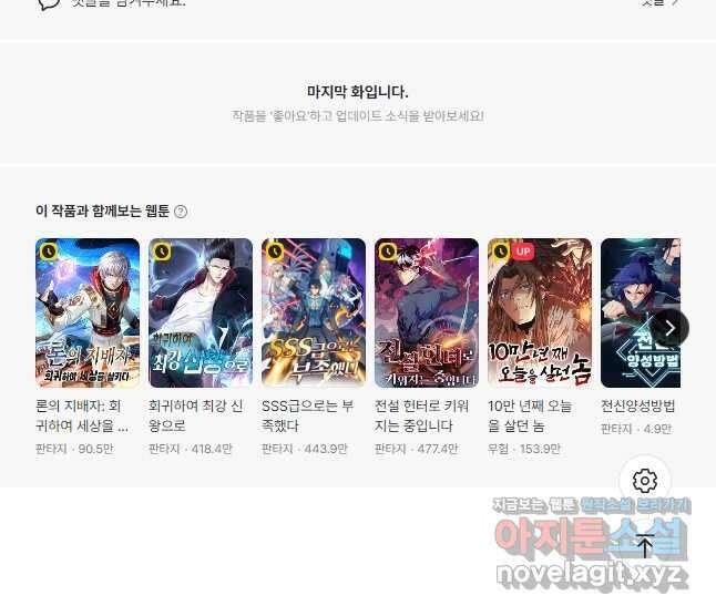 게임이라는 이 세계에 구원을 178화 40