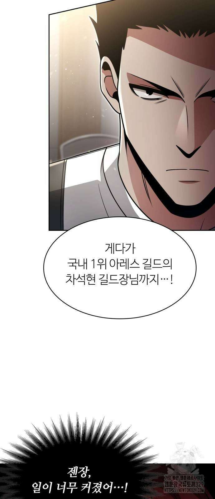 회귀한 천재 헌터의 슬기로운 청소생활 73화 4