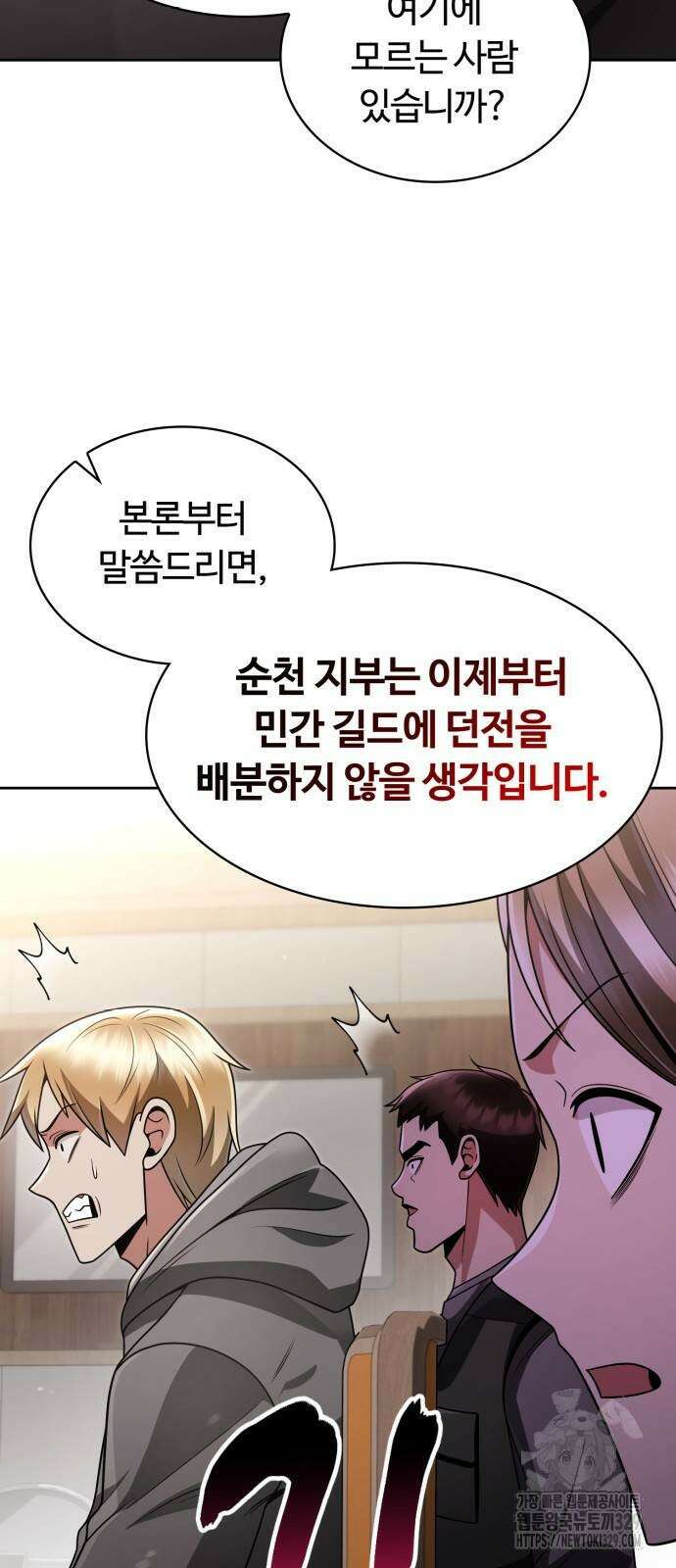 회귀한 천재 헌터의 슬기로운 청소생활 73화 8