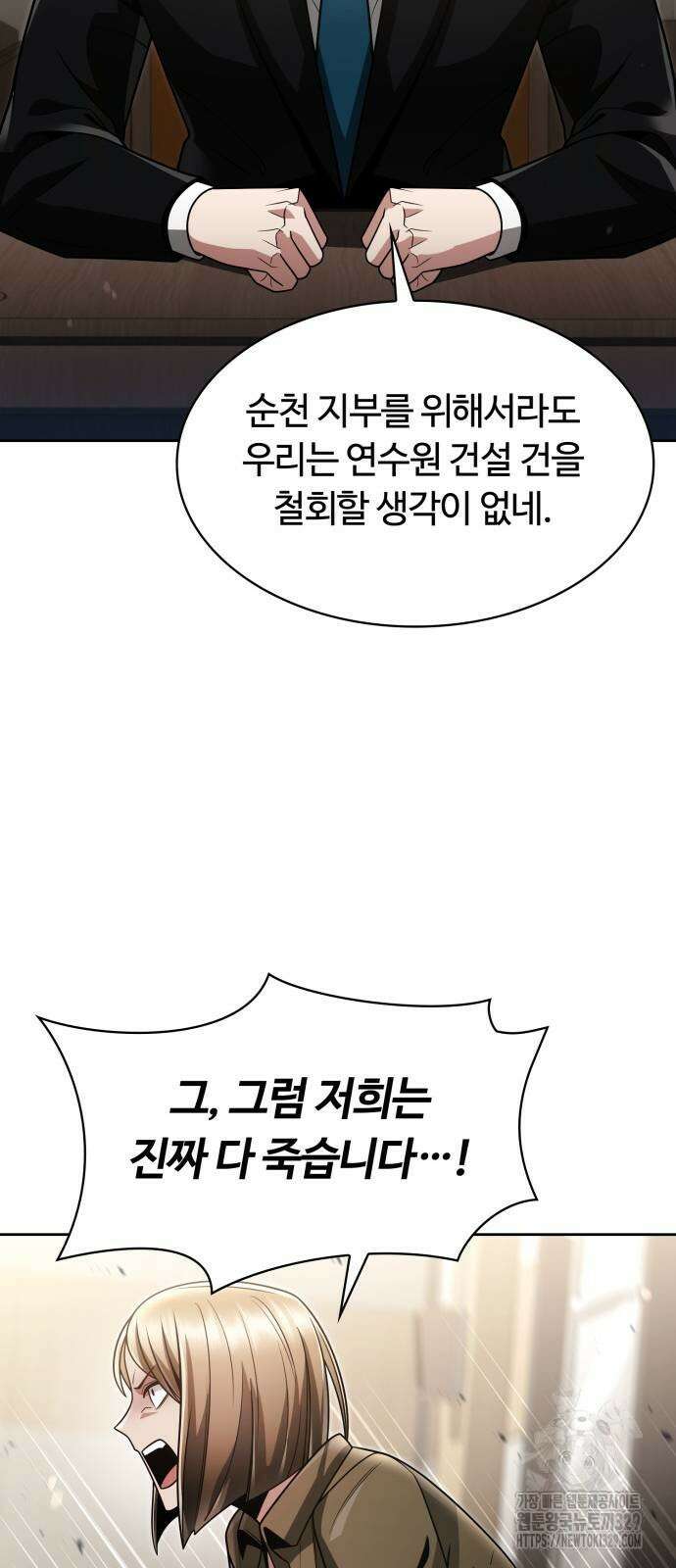 회귀한 천재 헌터의 슬기로운 청소생활 73화 12