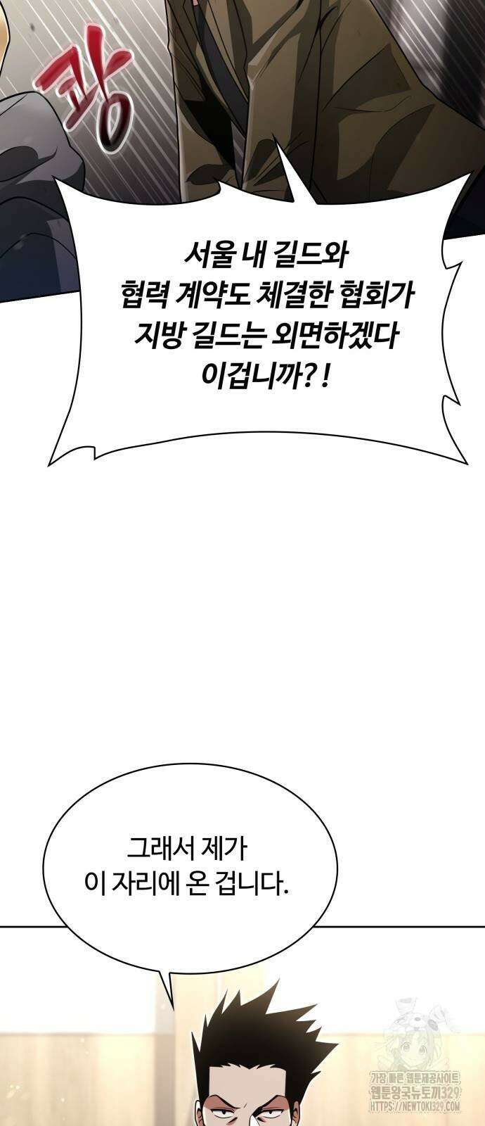 회귀한 천재 헌터의 슬기로운 청소생활 73화 13