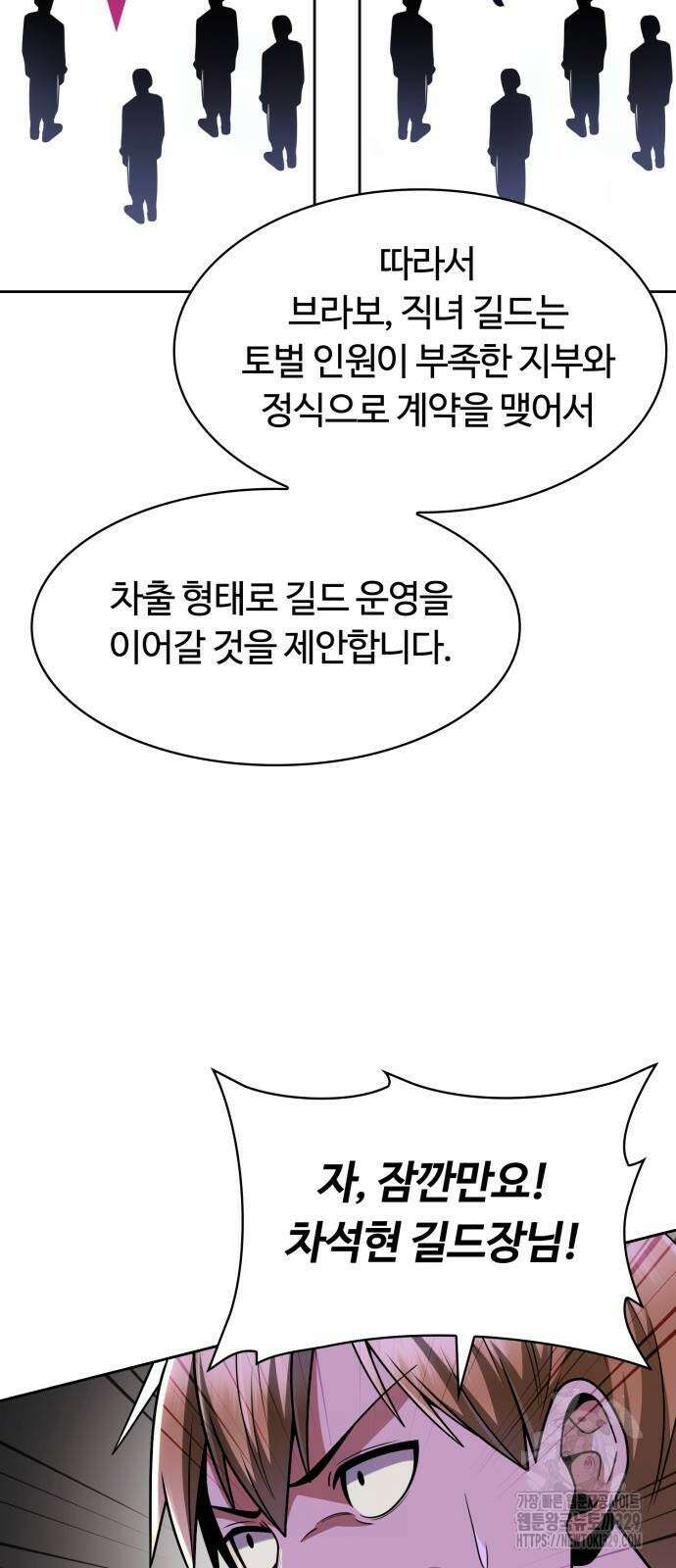 회귀한 천재 헌터의 슬기로운 청소생활 73화 16