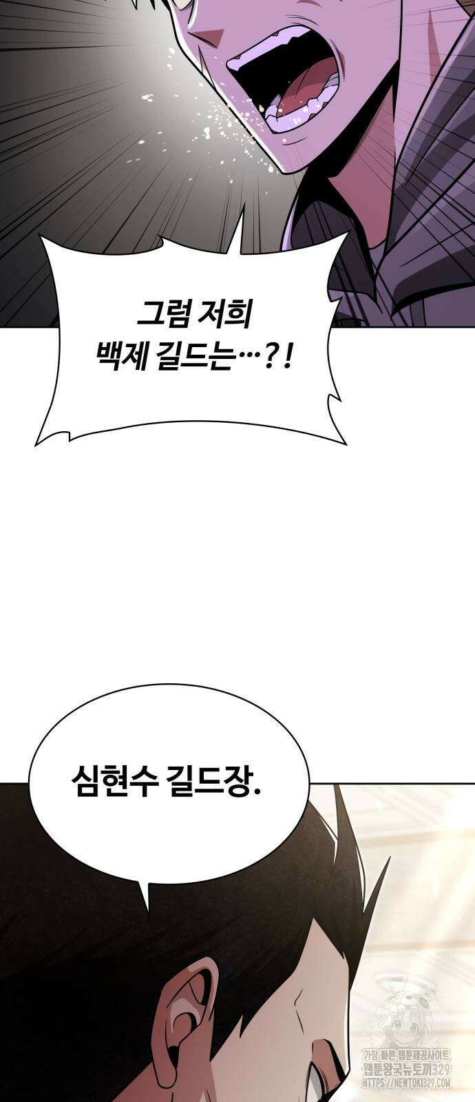 회귀한 천재 헌터의 슬기로운 청소생활 73화 17
