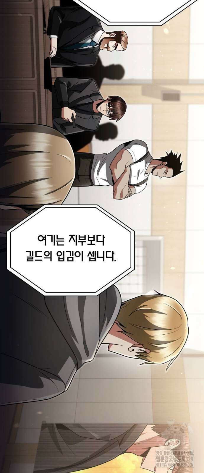 회귀한 천재 헌터의 슬기로운 청소생활 73화 21