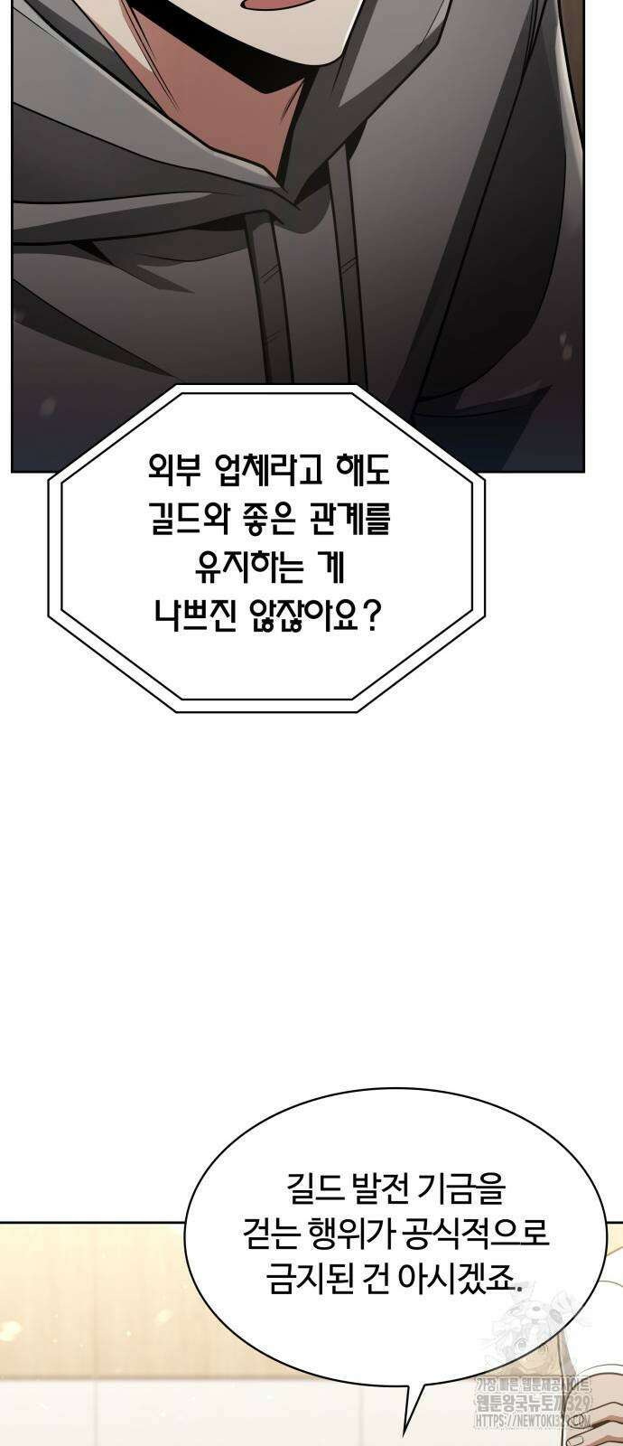회귀한 천재 헌터의 슬기로운 청소생활 73화 23