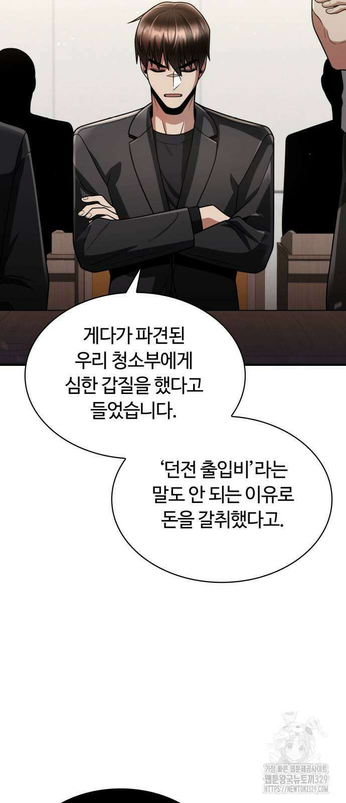 회귀한 천재 헌터의 슬기로운 청소생활 73화 24