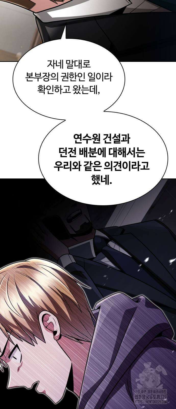 회귀한 천재 헌터의 슬기로운 청소생활 73화 31