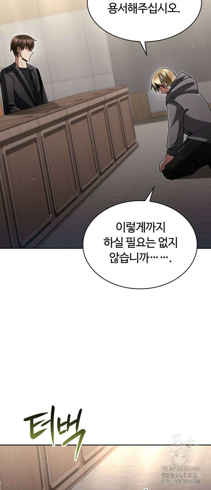 회귀한 천재 헌터의 슬기로운 청소생활 73화 34
