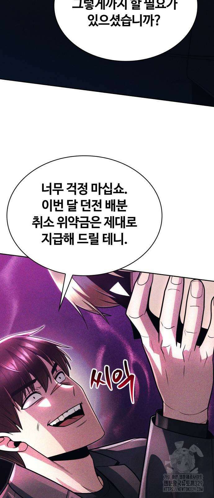 회귀한 천재 헌터의 슬기로운 청소생활 73화 37