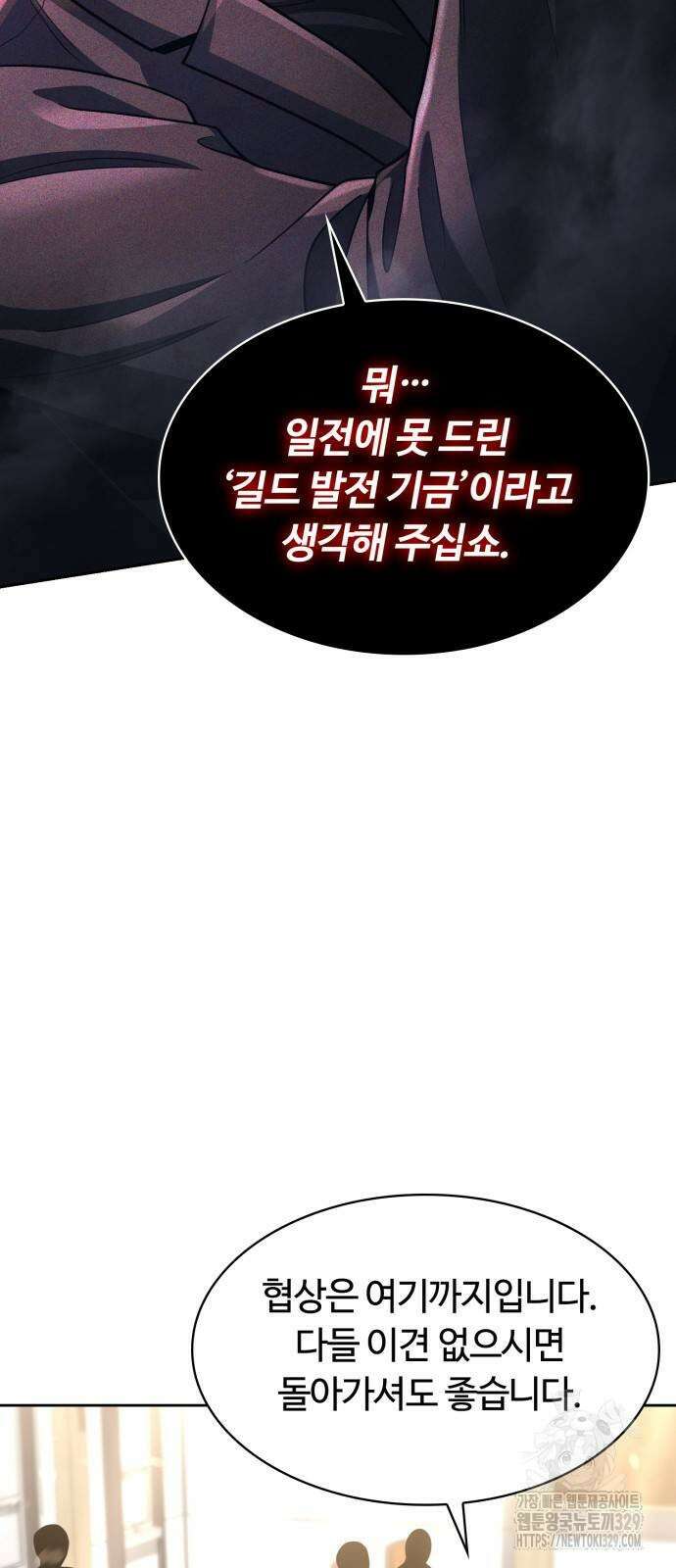 회귀한 천재 헌터의 슬기로운 청소생활 73화 38
