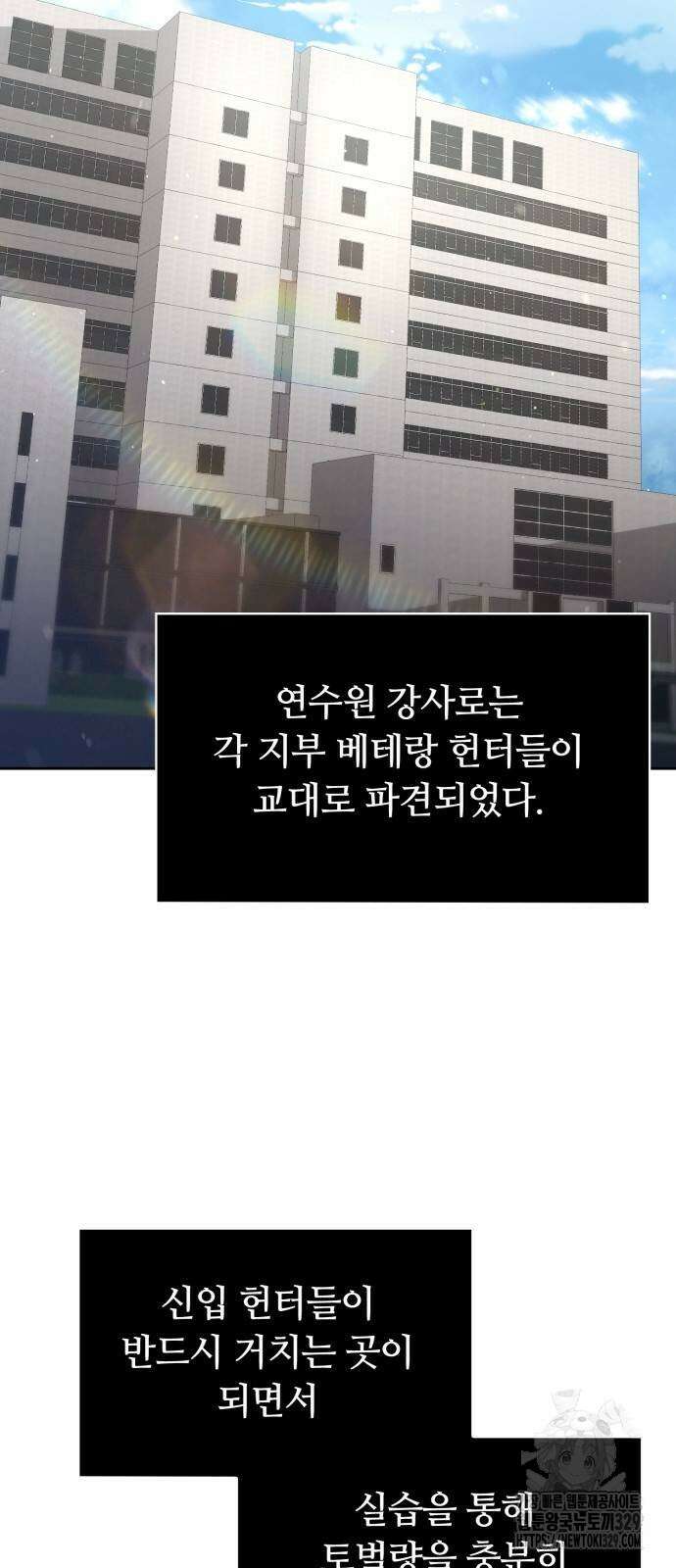 회귀한 천재 헌터의 슬기로운 청소생활 73화 41