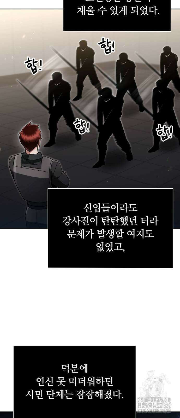 회귀한 천재 헌터의 슬기로운 청소생활 73화 42