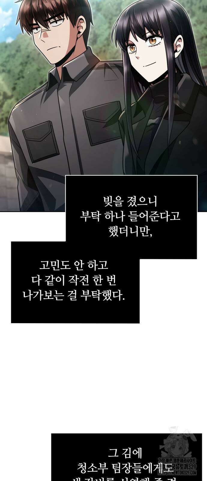 회귀한 천재 헌터의 슬기로운 청소생활 73화 44