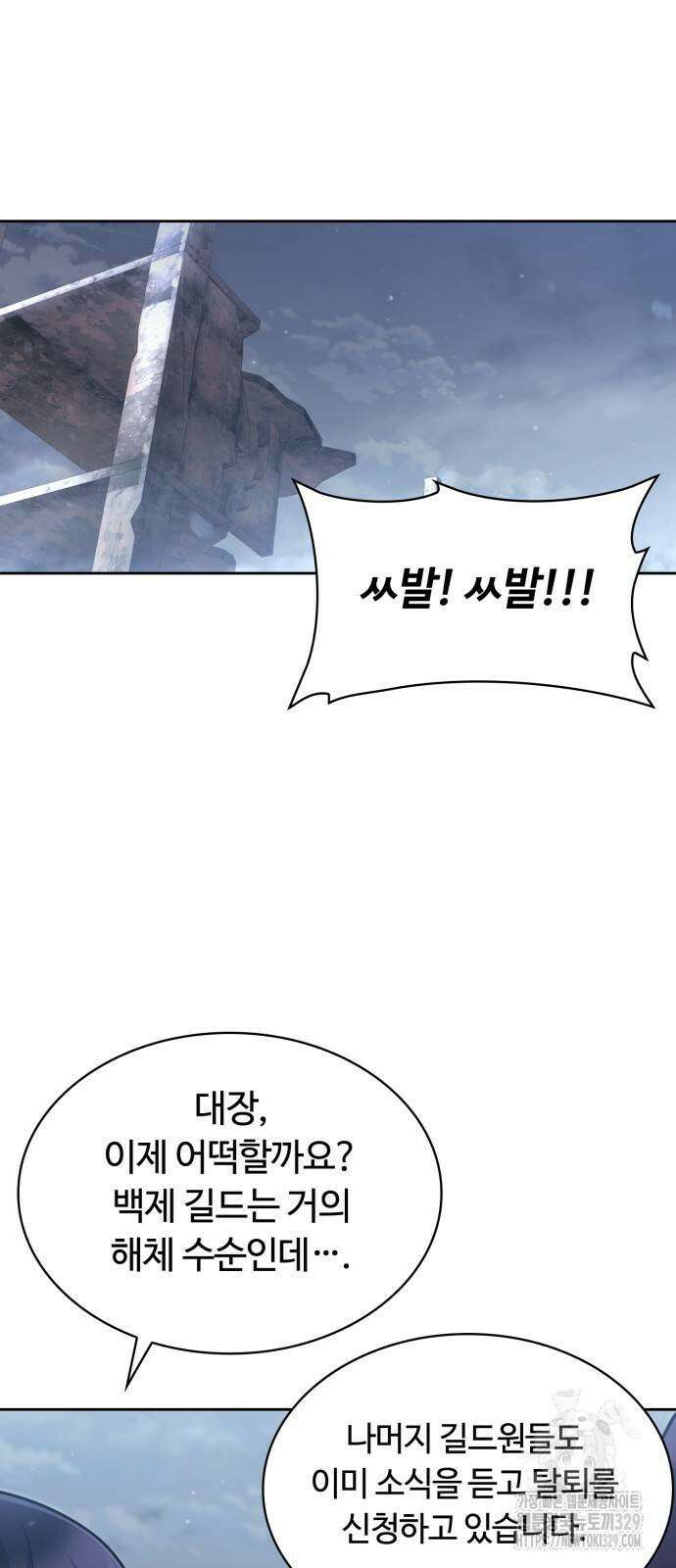 회귀한 천재 헌터의 슬기로운 청소생활 73화 47