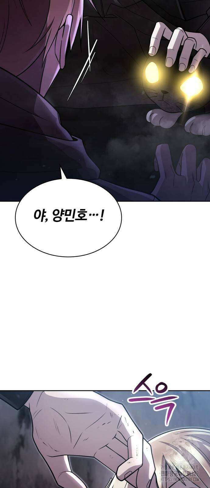 회귀한 천재 헌터의 슬기로운 청소생활 73화 54
