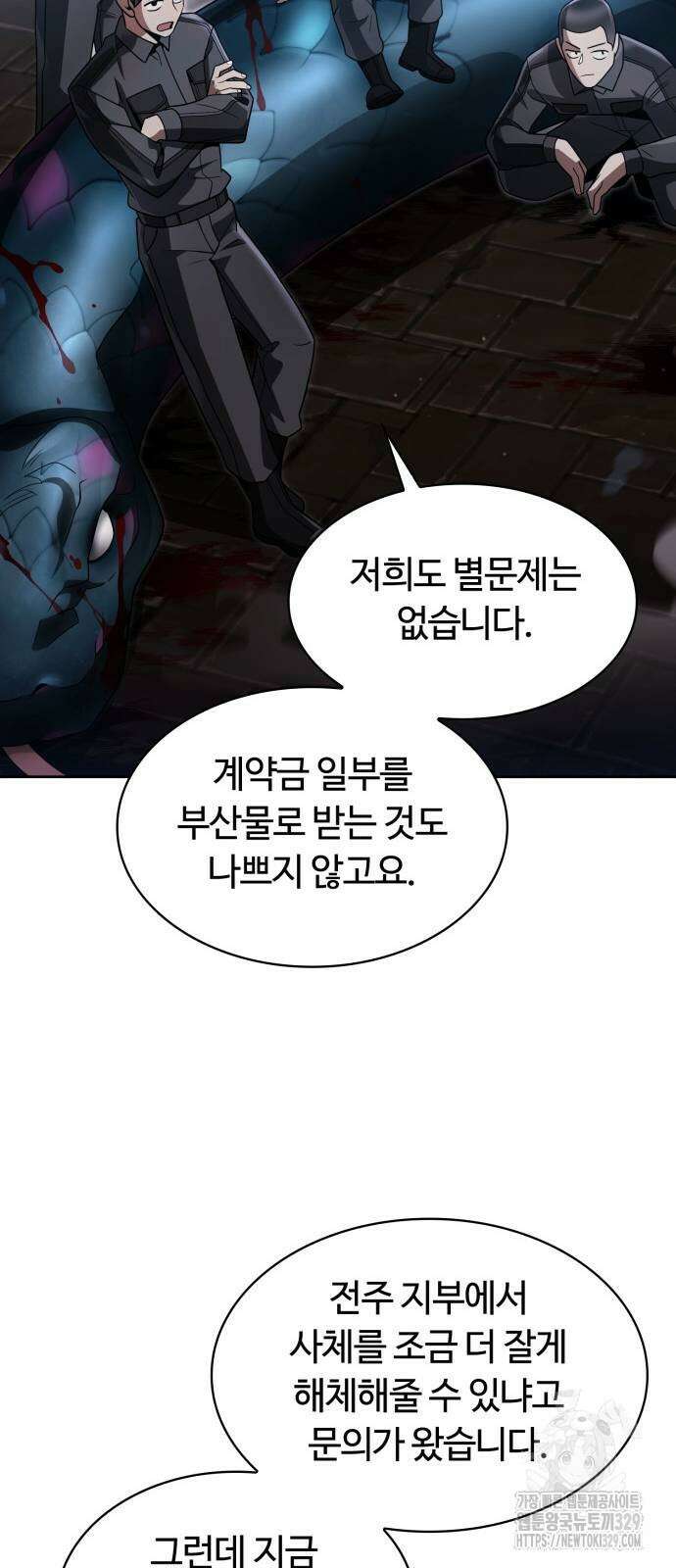 회귀한 천재 헌터의 슬기로운 청소생활 73화 59