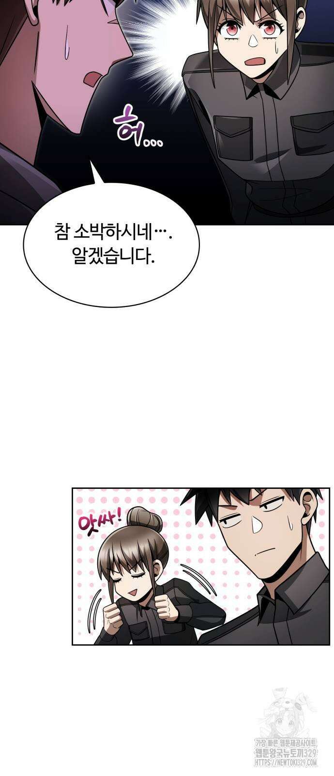 회귀한 천재 헌터의 슬기로운 청소생활 73화 64