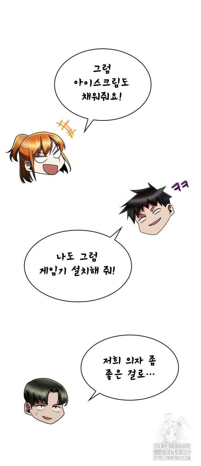 회귀한 천재 헌터의 슬기로운 청소생활 73화 65
