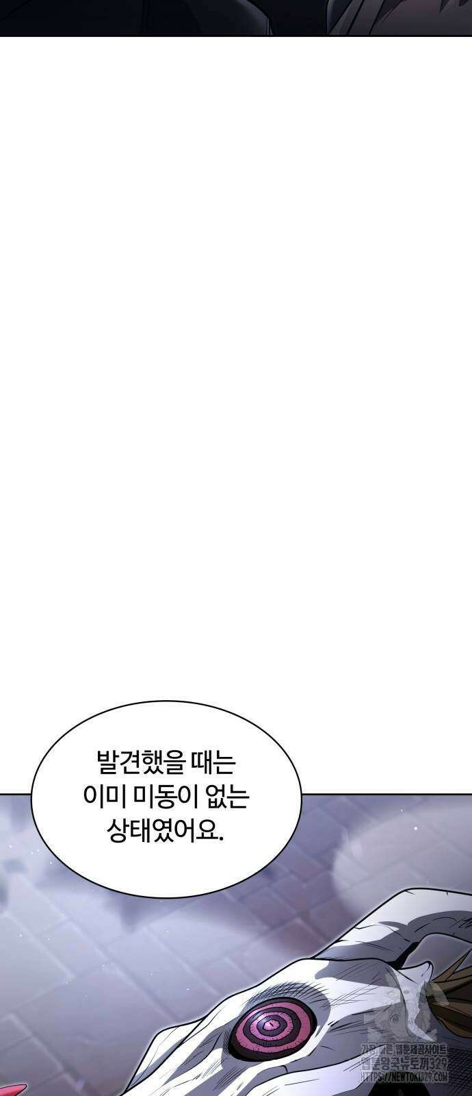 회귀한 천재 헌터의 슬기로운 청소생활 73화 69